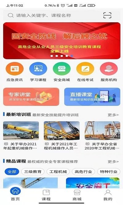 云上中安安全培训APP截图1