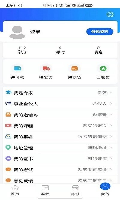 云上中安安全培训APP截图4