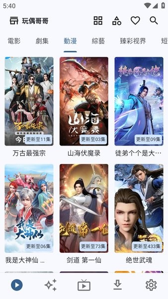 uz影视盒子app截图4