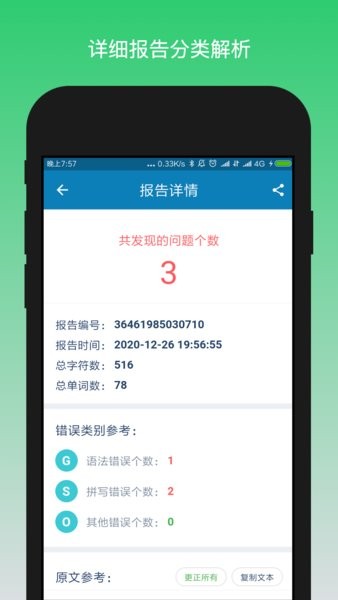 英语检查助手ok grammar软件截图4