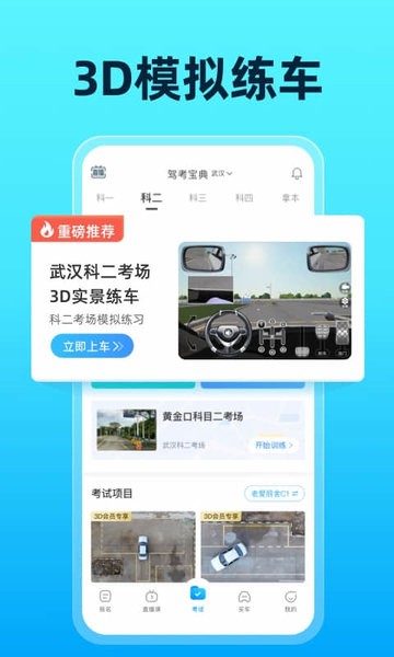 驾考宝典免费版