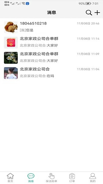 家政快报官方最新版截图1