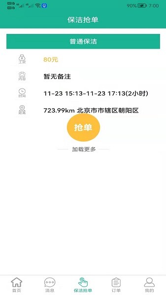 家政快报官方最新版截图2
