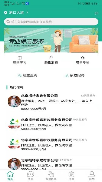 家政快报官方最新版截图3