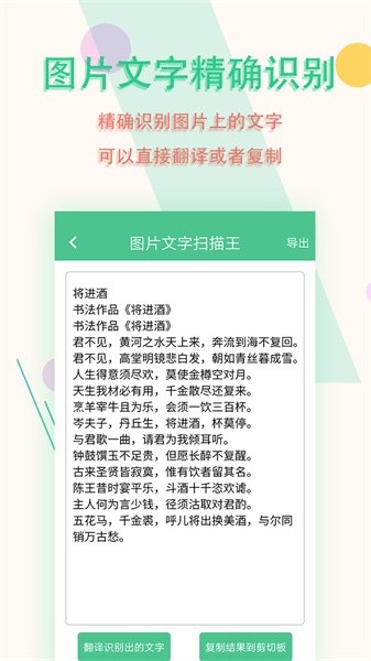 图片文字扫描王官方最新版截图1