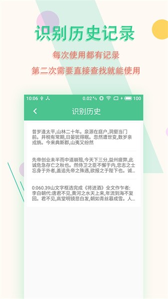 图片文字扫描王官方最新版截图3