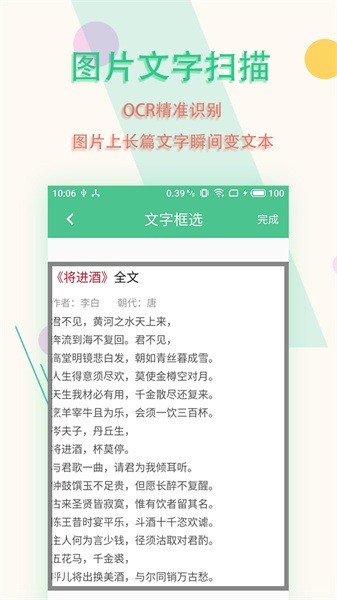 图片文字扫描王官方最新版截图4