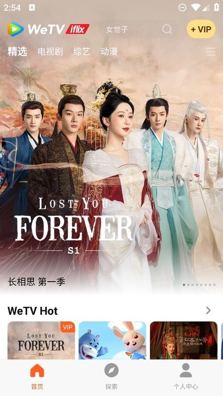wetviflix(腾讯视频东南亚版)截图1