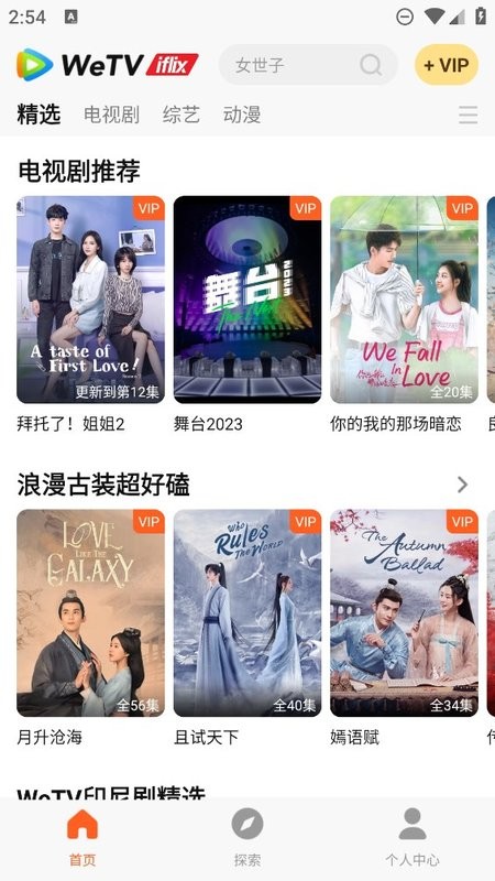 wetviflix(腾讯视频东南亚版)截图4