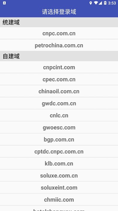 油邮中石油客户端截图2
