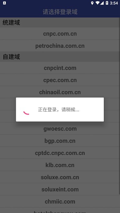 油邮中石油客户端截图3