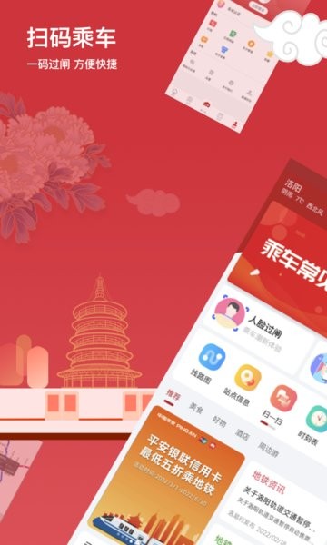 洛阳洛易行官方版截图4