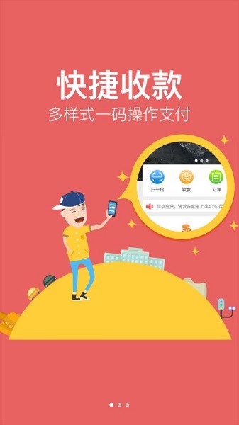 吉卡e支付app(商户端)截图1