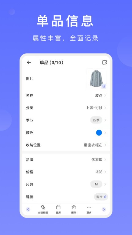尽简衣橱软件