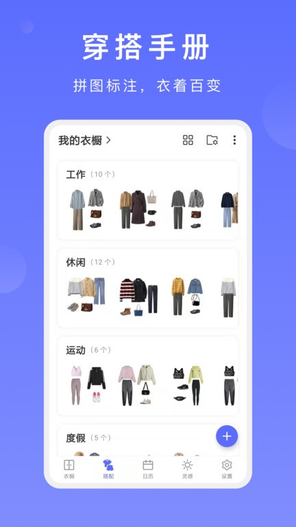 尽简衣橱app官方截图1