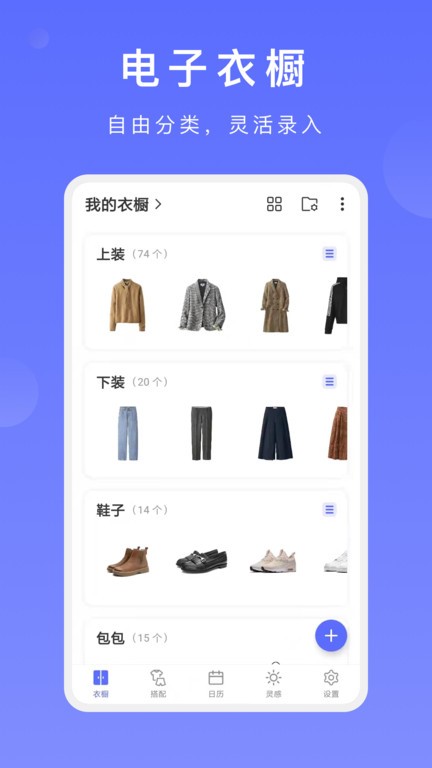 尽简衣橱app官方截图2