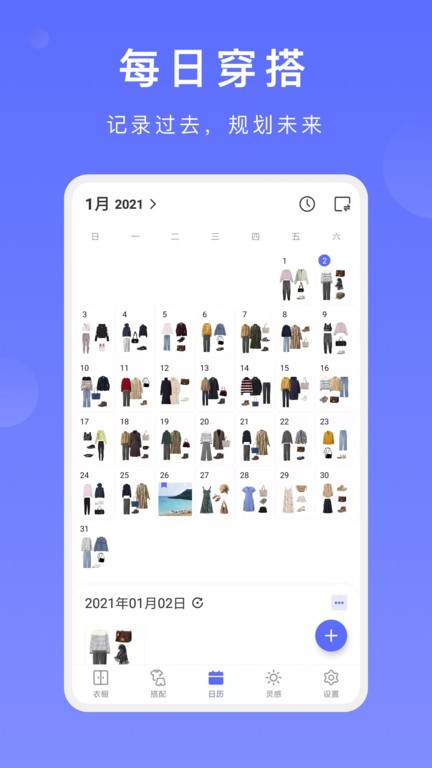 尽简衣橱app官方截图3