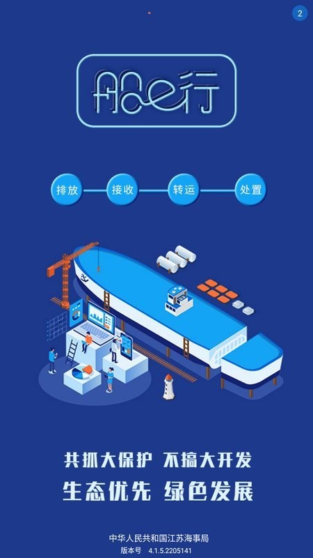 船e行app最新官方版下载