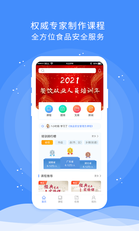 食安快线app最新版本截图1