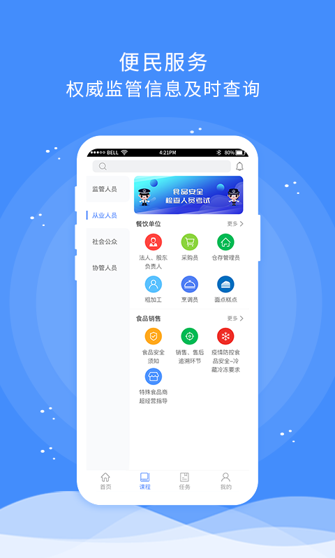 食安快线app最新版本截图2
