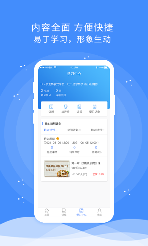 食安快线app最新版本截图3