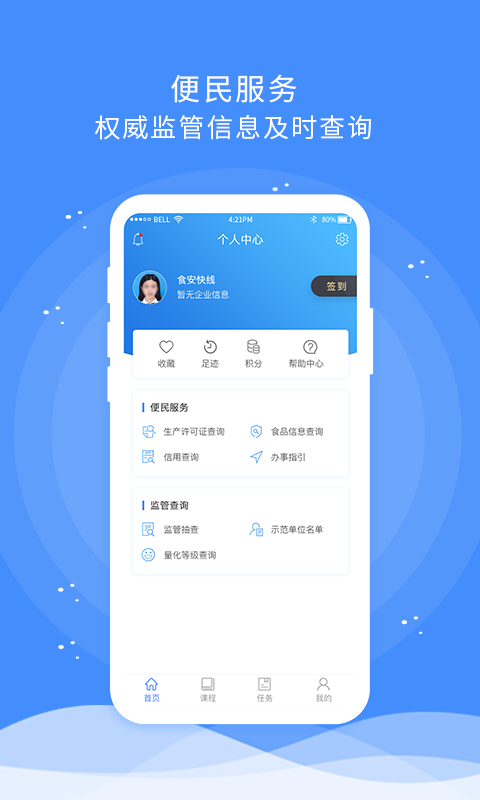 食安快线app最新版本截图4