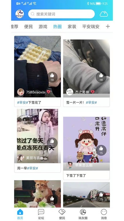 瑞安论坛招聘最新版截图1
