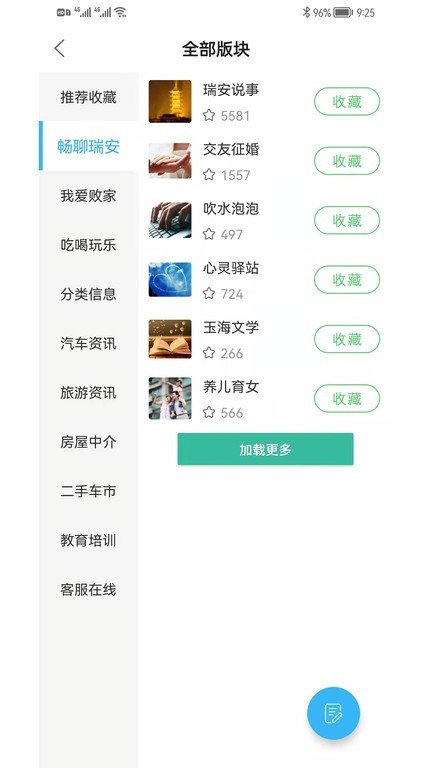 瑞安论坛招聘最新版截图2