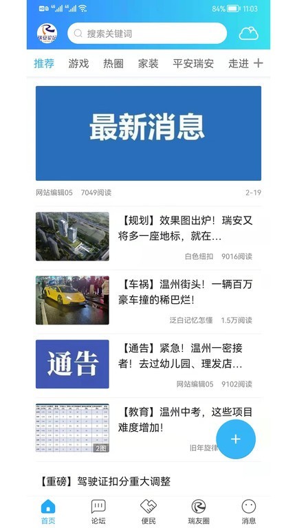 瑞安论坛招聘最新版截图4