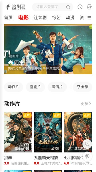 追剧狐app官方下载