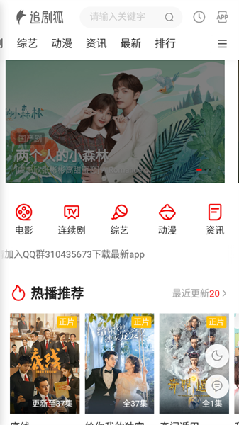 追剧狐影视app最新版本截图1
