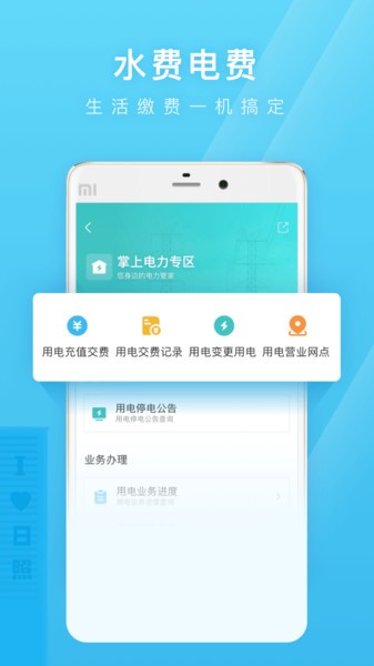 爱山东日照通app截图1
