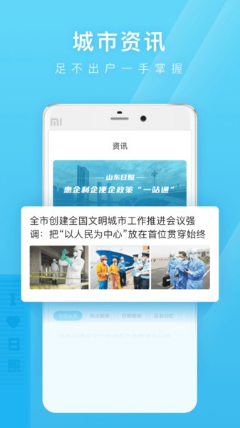 爱山东日照通app截图2