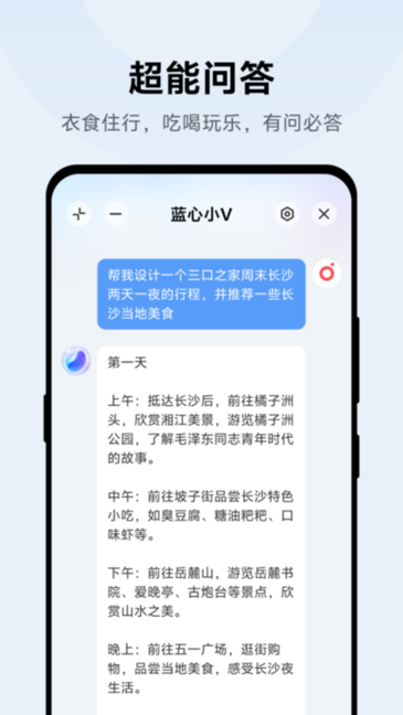 蓝心小v安装包截图1