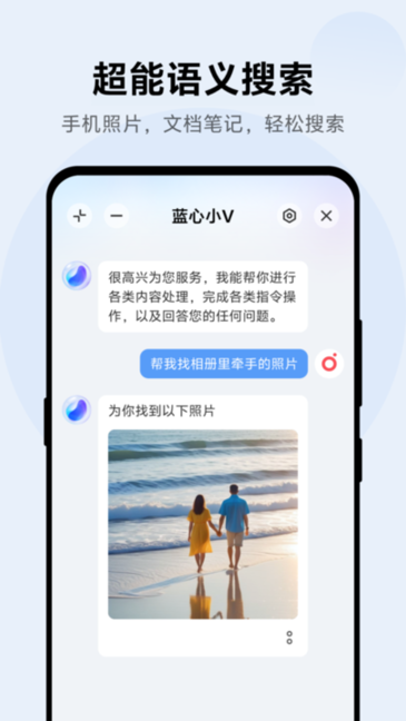 蓝心小v安装包截图3
