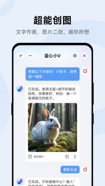 蓝心小v安装包截图4