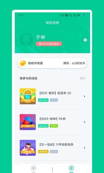 inteliclass秀一哈app英语截图4