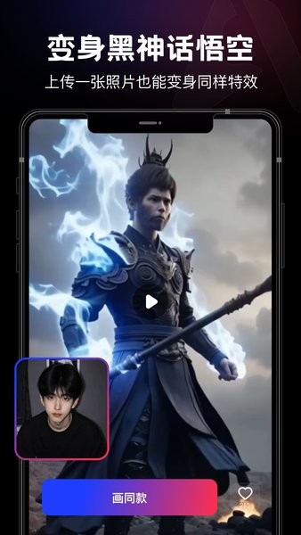 美趣aiapp截图4
