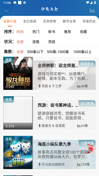 爱听书免费听书软件截图1