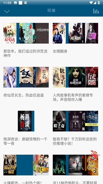 爱听书免费听书软件截图2