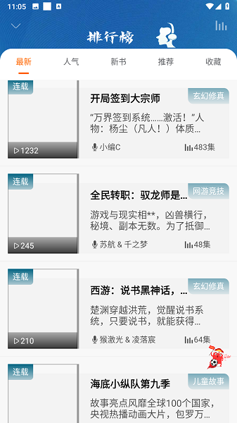 爱听书免费听书软件截图3