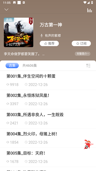 爱听书免费听书软件截图4