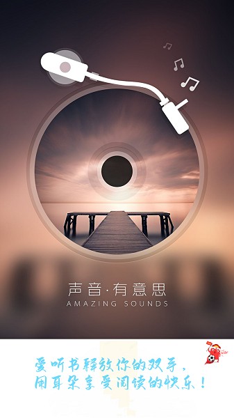 爱听书免费听书软件截图5