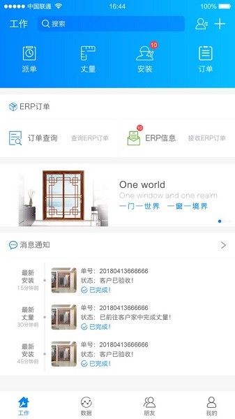 门窗大使app