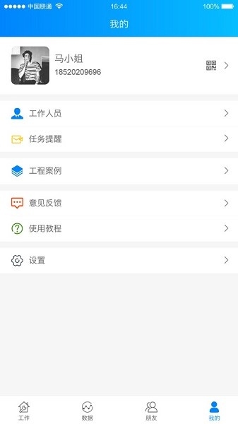 门窗大使企业版截图1