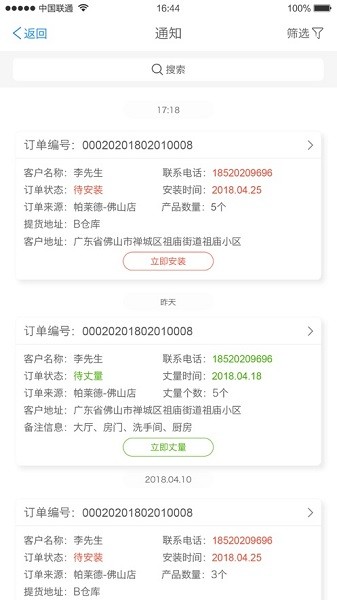 门窗大使企业版截图3