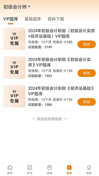 网校题库系统截图1