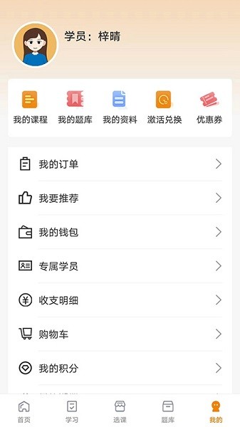 网校题库系统截图3