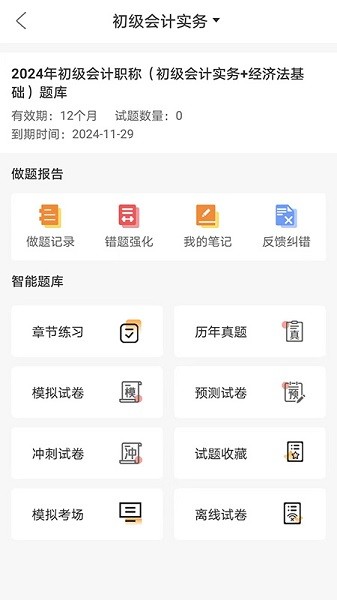 网校题库系统截图4
