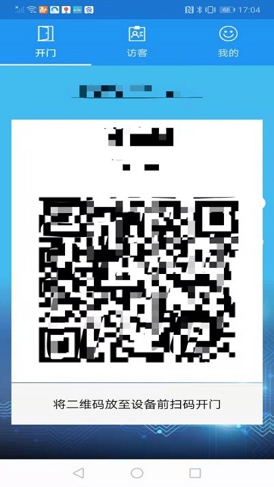 天客汇智能门禁截图1
